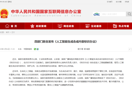 內地推新規  AI合成內容必須添加標識 (20:38) – 20250314 – 兩岸