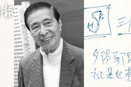 李兆基當年在記者筆記簿上寫上：夕陽無限好 祇是近黃昏 (21:47) – 20250317 – 即時財經新聞