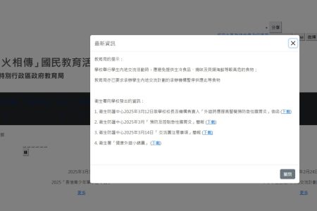 教育局要求內地交流團承辦機構暫停供應生冷食品燒味及貝類海鮮 – RTHK