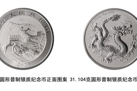 中國人民銀行發行2025版中國龍銀質紀念幣 (15:23) – 20250318 – 兩岸