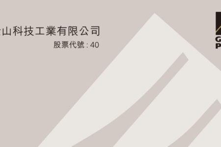 金山科技附屬加入鋅電池計劃 (21:24) – 20250325 – 即時財經新聞