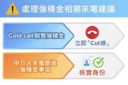 積金局劉麥嘉軒：市民收到強積金銷售cold call建議立刻cut線 (15:25) – 20250330 – 即時財經新聞