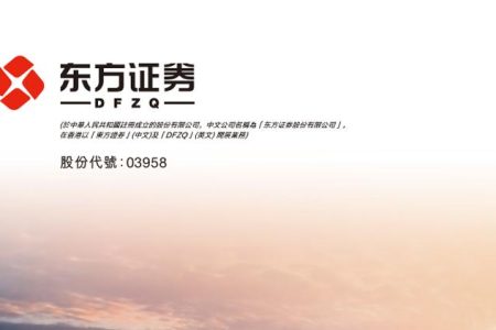 東方證券首季多賺62% (08:42) – 20250414 – 即時財經新聞