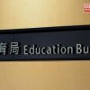 教育局稱十分關注有參加交流團學生洗澡時疑被偷拍　已向學校了解-–-rthk