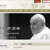 天主教澳門教區下周二晚為教宗方濟各舉行大禮追思彌撒-–-rthk