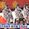 神舟二十號升空在即　下午舉行出征儀式-(15:05)-–-20250424-–-兩岸