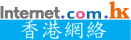 香港網絡 - 向各用戶提供第一手的本地/國際新聞及多類型的數碼產品資訊