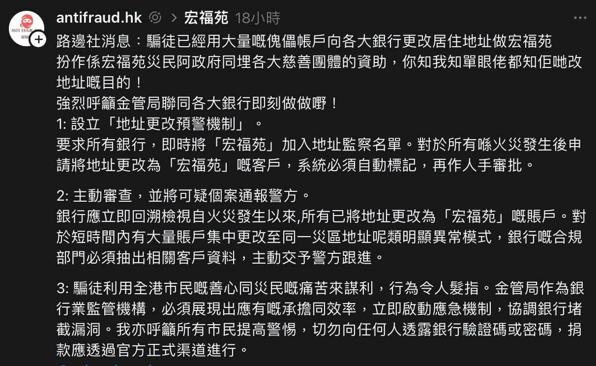宏福苑大火後疑有人呃資助-改銀行通訊地址冒充災民-有銀行停止改住址加強審查-–-unwire.hk-香港