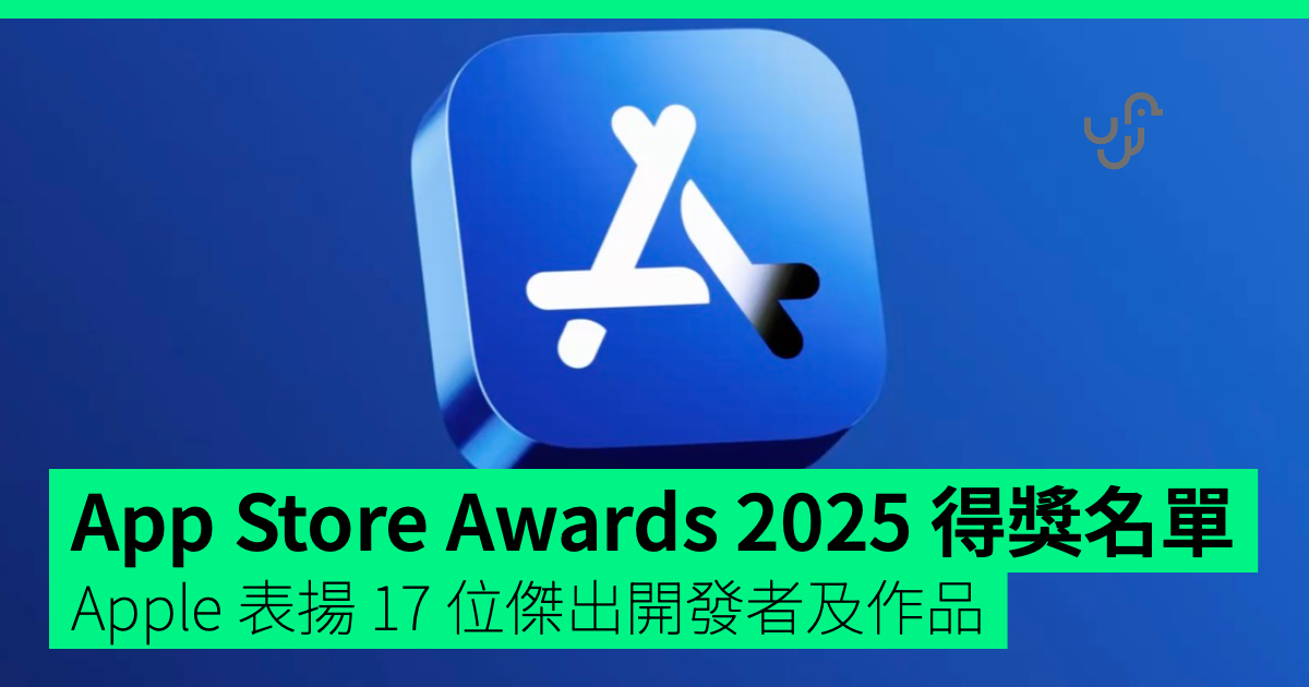 apple-公布-2025-app-store-awards-名單-表揚-17-位傑出開發者及作品-–-unwire.hk-香港