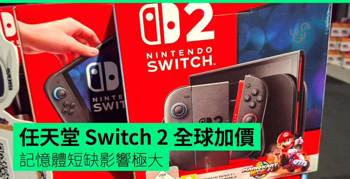 任天堂-switch-2-全球加價-記憶體短缺影響極大