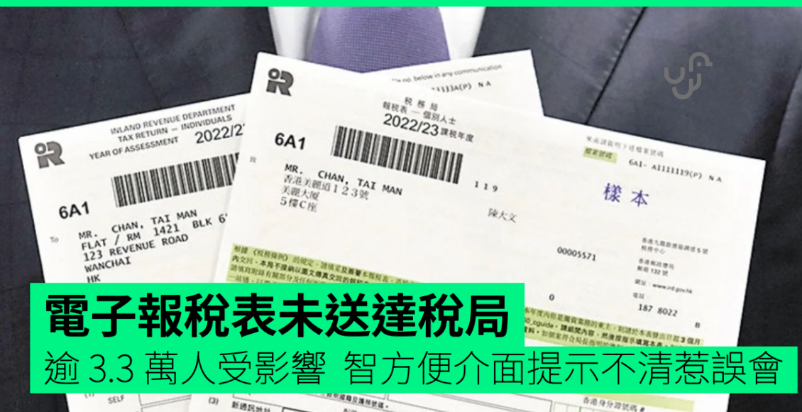 電子報稅表未送達稅局-逾-3.3-萬人受影響-介面提示不清惹誤會