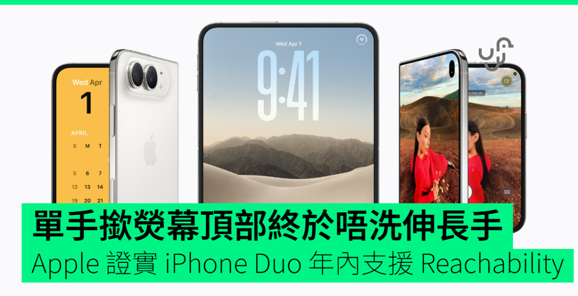 單手撳熒幕頂部終於唔洗伸長手-apple-證實-iphone-duo-年內支援-reachability